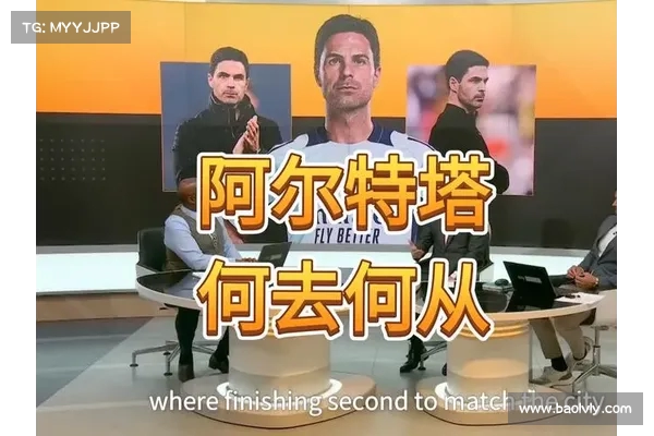 阿尔特塔表示希望夏季引援提升阵容深度 贝尔塔是球队所需的重要补充 阿尔特塔表示希望夏季引援提升阵容深度 贝尔塔是球队所需的重要补充