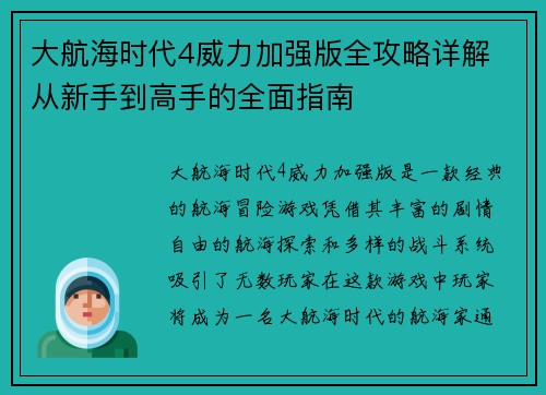大航海时代4威力加强版全攻略详解 从新手到高手的全面指南