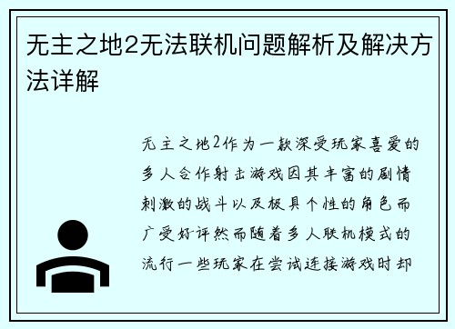 无主之地2无法联机问题解析及解决方法详解