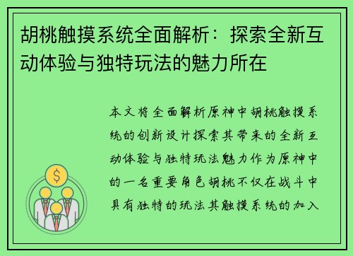 胡桃触摸系统全面解析：探索全新互动体验与独特玩法的魅力所在